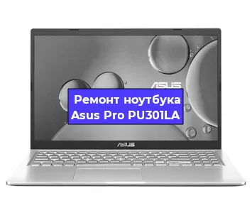 Замена разъема питания на ноутбуке Asus Pro PU301LA в Ростове-на-Дону